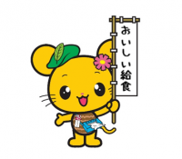 おいしい給食１