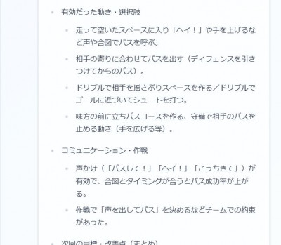 提出チャットの要約3